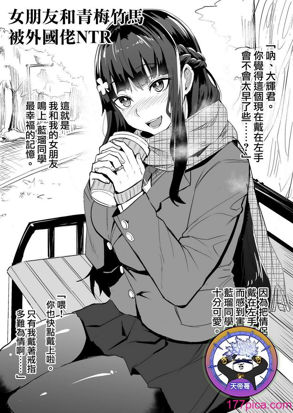 [ドラムス] 彼女と幼馴染が外人NTR  遊ばれてみた [天帝哥個人漢化][45P]-第1章-图片1