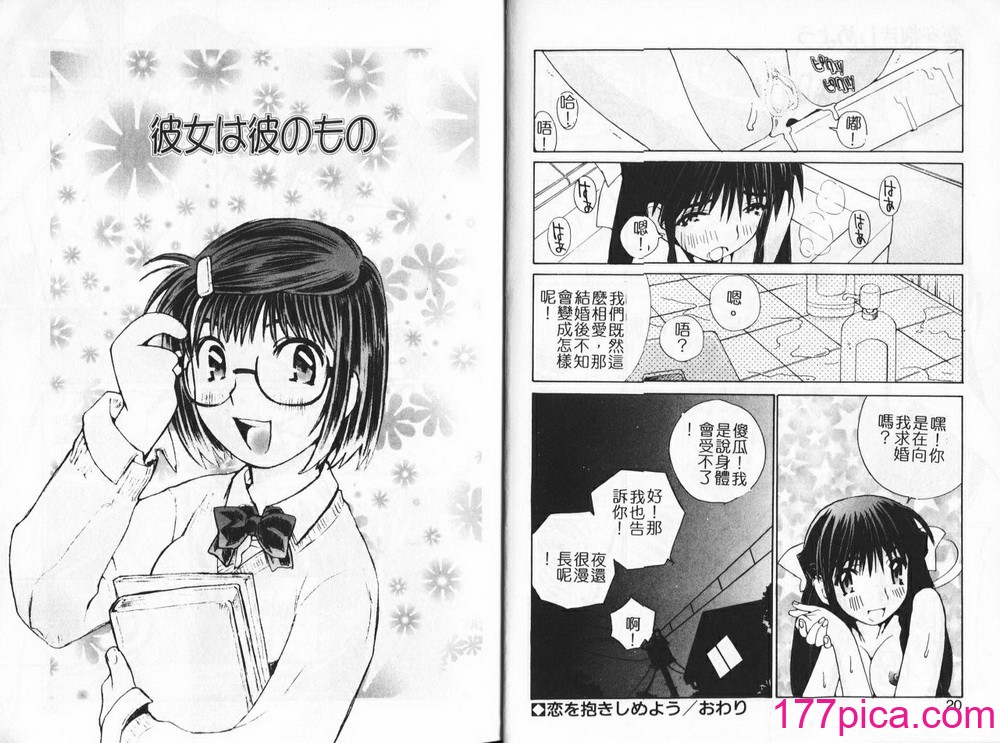[橘セブン] 恋を抱きしめよう[87P]-第1章-图片10