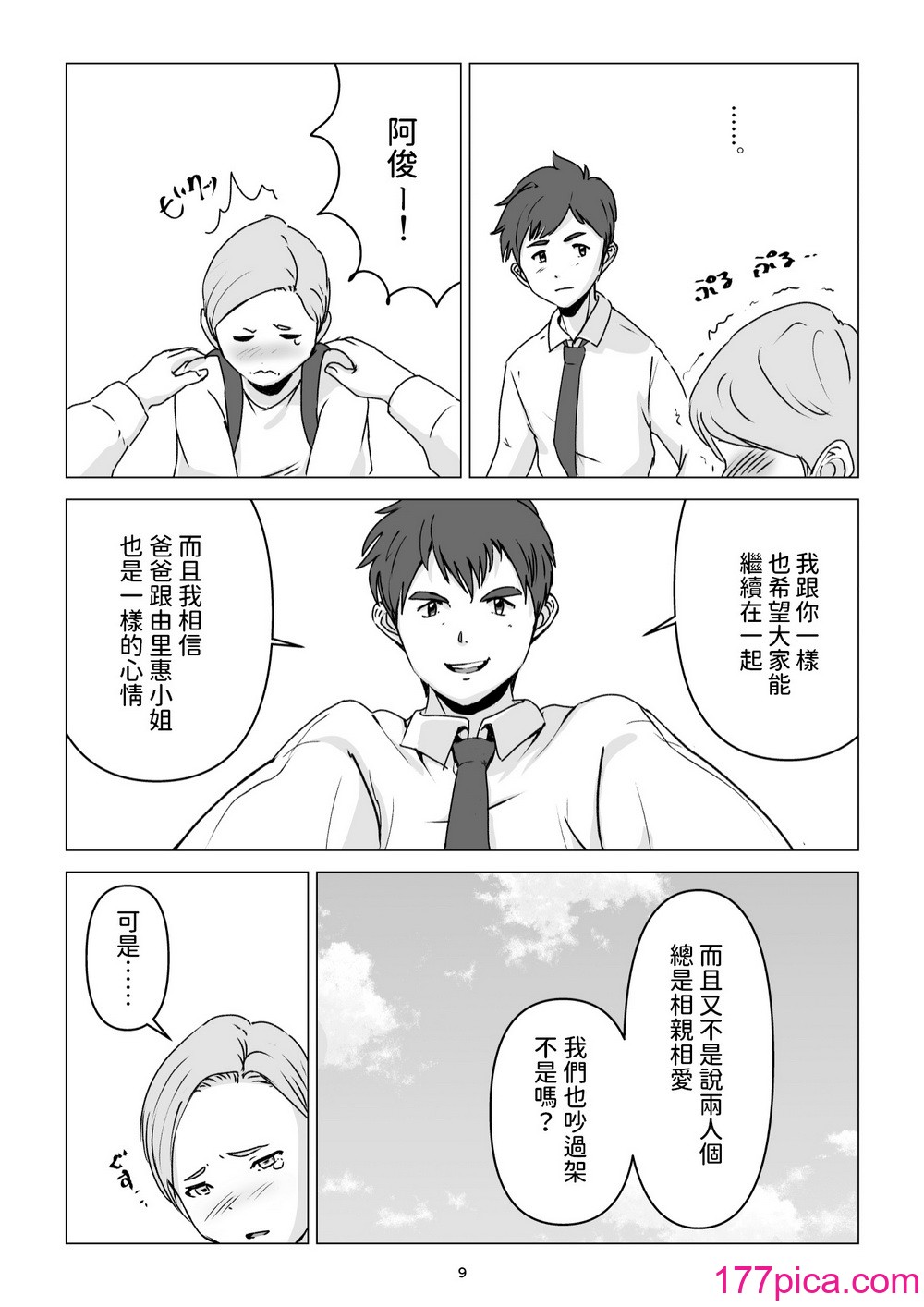 [幻想組曲 (氷優きゃあ)] 父の居ぬ間に、母の誘惑に我慢できず、妊娠させてしまった話。 1-2 [中国翻訳][87P]-第1章-图片9