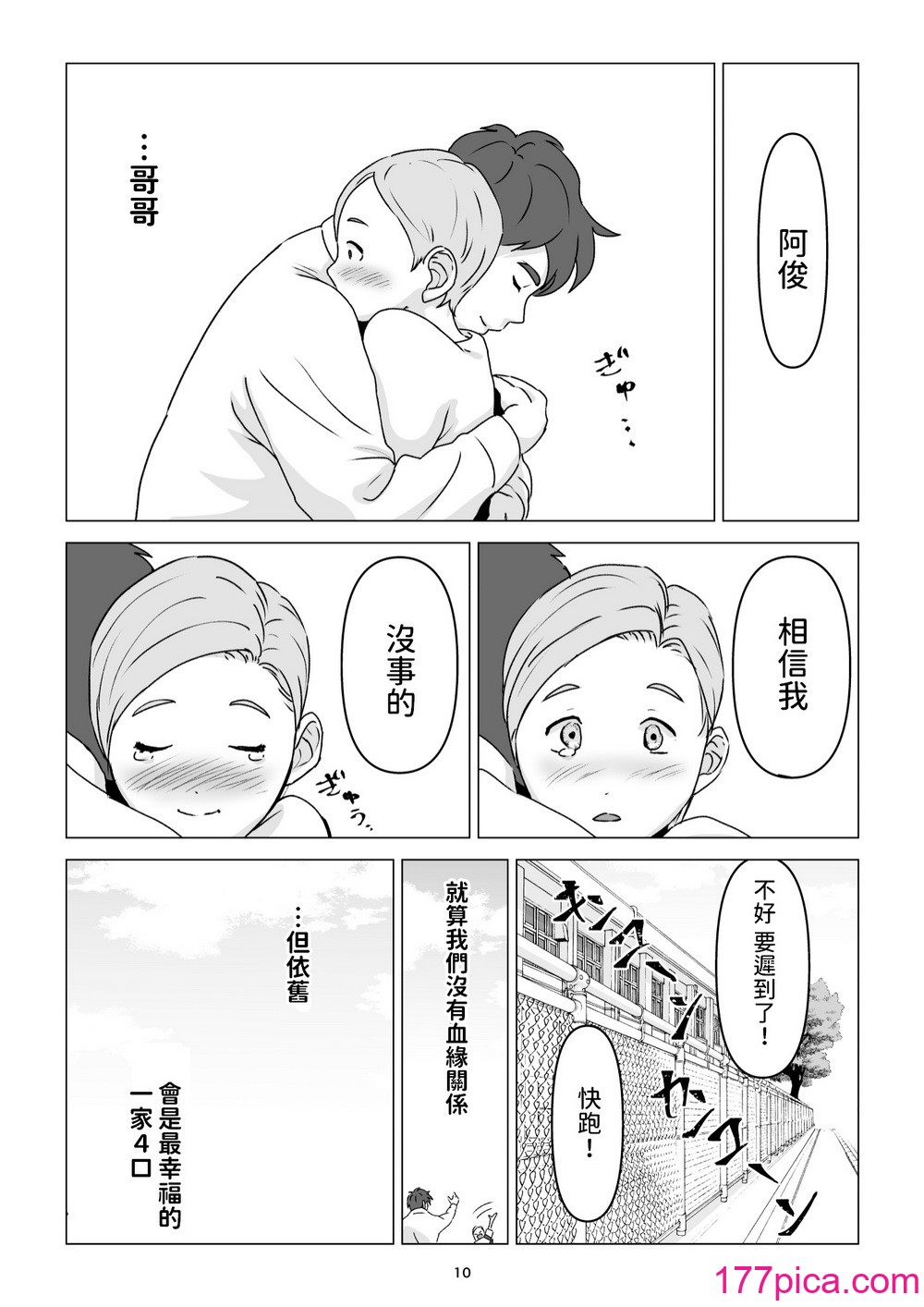 [幻想組曲 (氷優きゃあ)] 父の居ぬ間に、母の誘惑に我慢できず、妊娠させてしまった話。 1-2 [中国翻訳][87P]-第1章-图片10