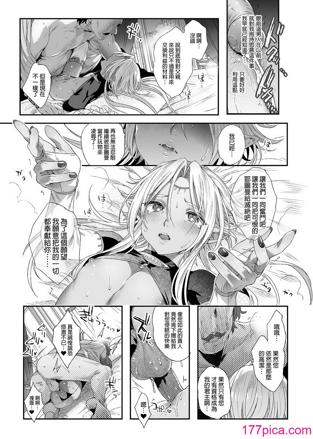 [黒ミサ會場 (池咲ミサ)] 娼年ドラキュラ [中國翻訳] [DL版] [無修正][100P]-第5章-图片7