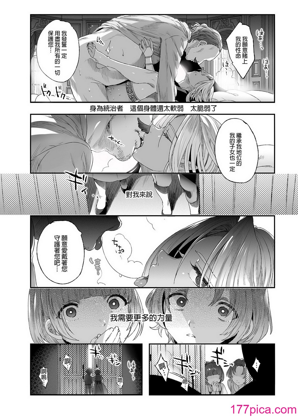 [黒ミサ會場 (池咲ミサ)] 娼年ドラキュラ [中國翻訳] [DL版] [無修正][100P]-第5章-图片8