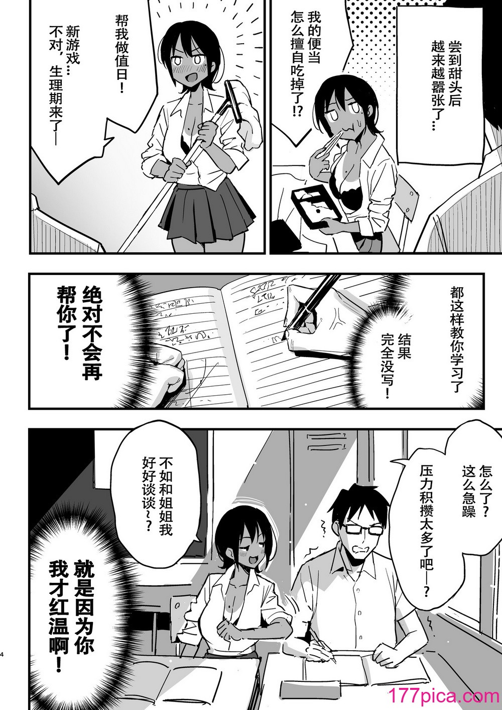 [スルメニウム (谷口大介)] まんこ貸してくれる先輩[春桑汉化组汉化][59P]-第1章-图片3