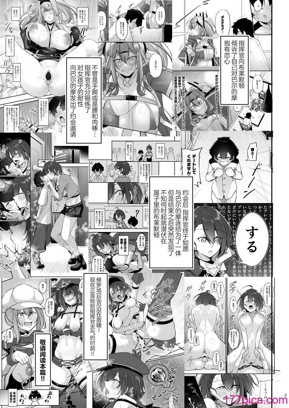 [學園血盟帖 (織上ワト)] 熱々お悩み相談室 -応用編- (アズールレーン)｜火熱的煩惱諮詢室 -應用篇- [欶瀾漢化組] [DL版][55P]-第1章-图片3