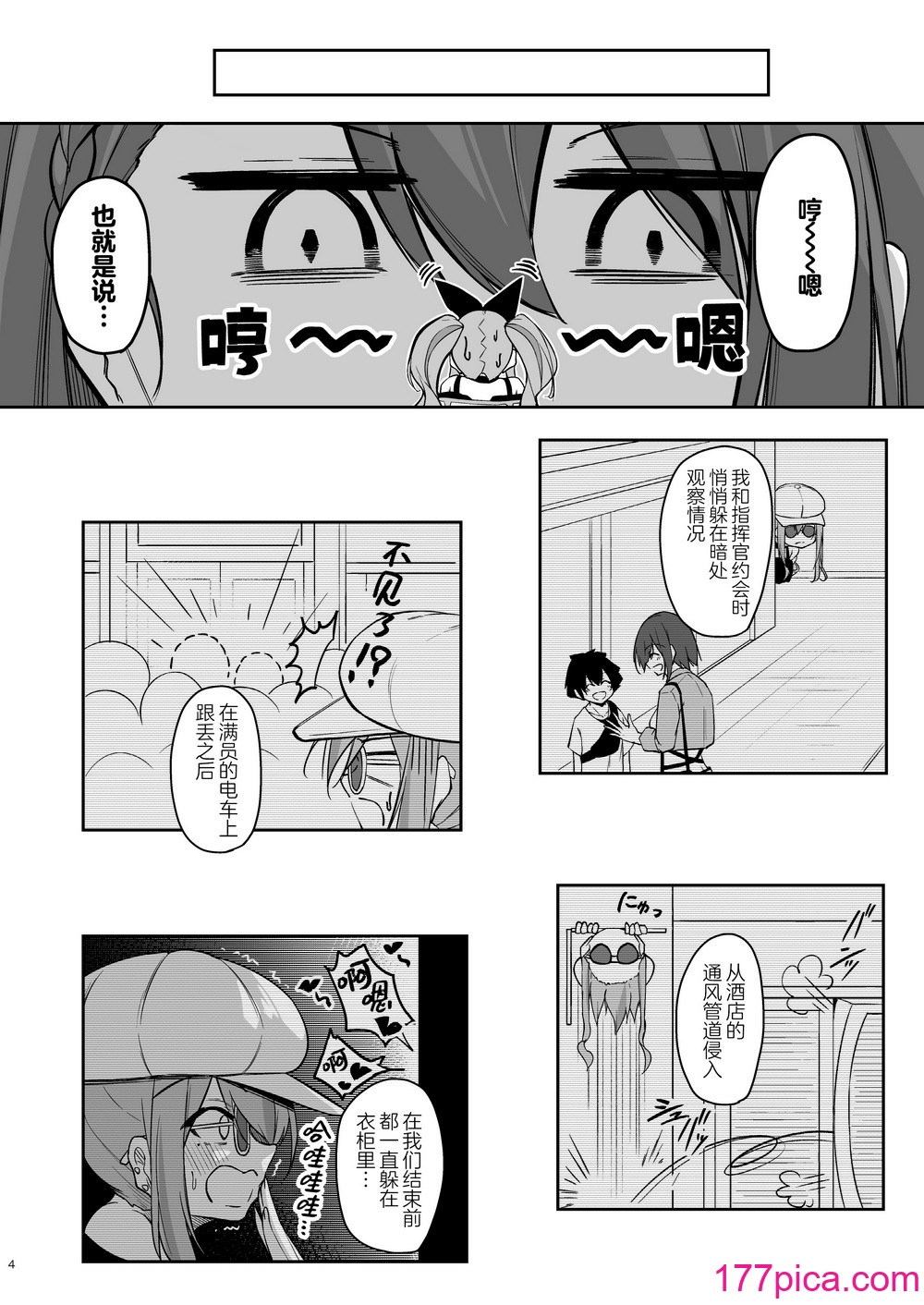 [學園血盟帖 (織上ワト)] 熱々お悩み相談室 -応用編- (アズールレーン)｜火熱的煩惱諮詢室 -應用篇- [欶瀾漢化組] [DL版][55P]-第1章-图片4