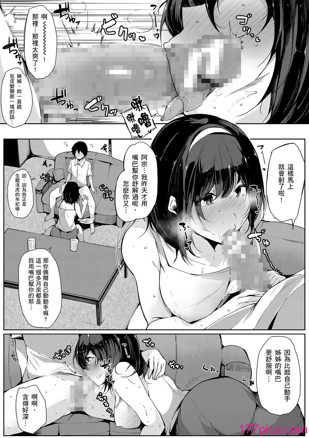 [桜湯ハル] おねえちゃんと交尾ること。｜大姊姊們的交尾性愛圖鑑。[中国翻訳] [DL版][194P]-第1章-图片5