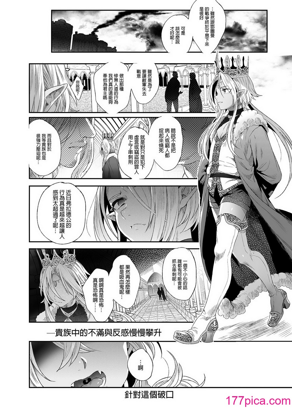 [黒ミサ會場 (池咲ミサ)] 娼年ドラキュラ [中國翻訳] [DL版] [無修正][100P]-第6章-图片7