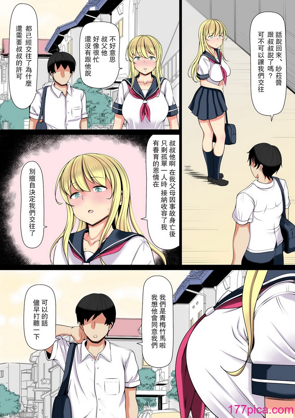 [寝梦猫] 姪饲い～姪宫～姪罪～姪妻～ [中国翻訳][184P]-第1章-图片5