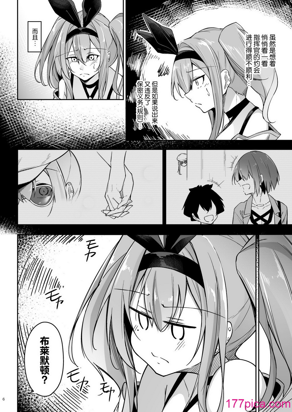 [學園血盟帖 (織上ワト)] 熱々お悩み相談室 -応用編- (アズールレーン)｜火熱的煩惱諮詢室 -應用篇- [欶瀾漢化組] [DL版][55P]-第1章-图片6