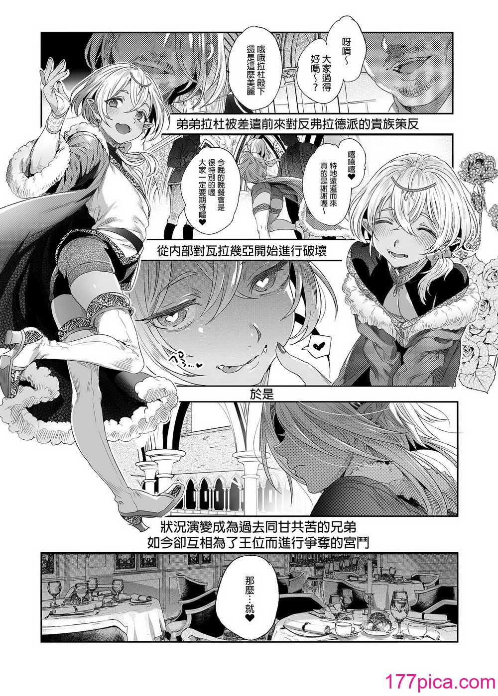 [黒ミサ會場 (池咲ミサ)] 娼年ドラキュラ [中國翻訳] [DL版] [無修正][100P]-第6章-图片8
