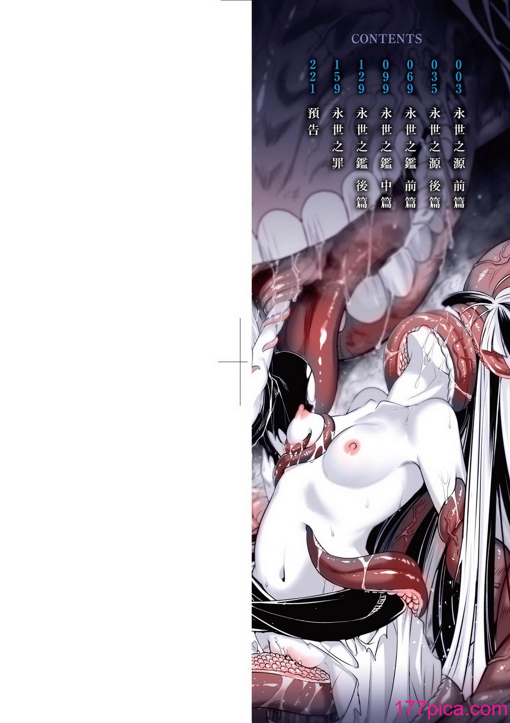 [黒青郎君] 永世流转 Ⅱ [中国翻訳] [无修正] [DL版][234P]-第1章-图片3