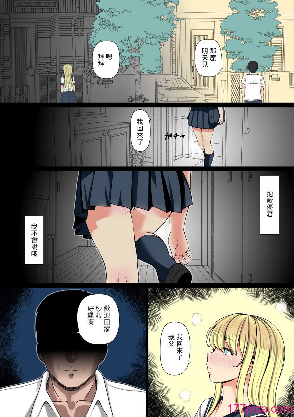 [寝梦猫] 姪饲い～姪宫～姪罪～姪妻～ [中国翻訳][184P]-第1章-图片6