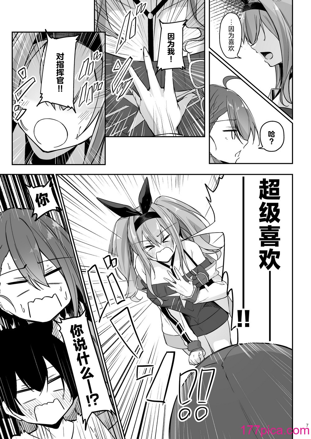 [學園血盟帖 (織上ワト)] 熱々お悩み相談室 -応用編- (アズールレーン)｜火熱的煩惱諮詢室 -應用篇- [欶瀾漢化組] [DL版][55P]-第1章-图片7