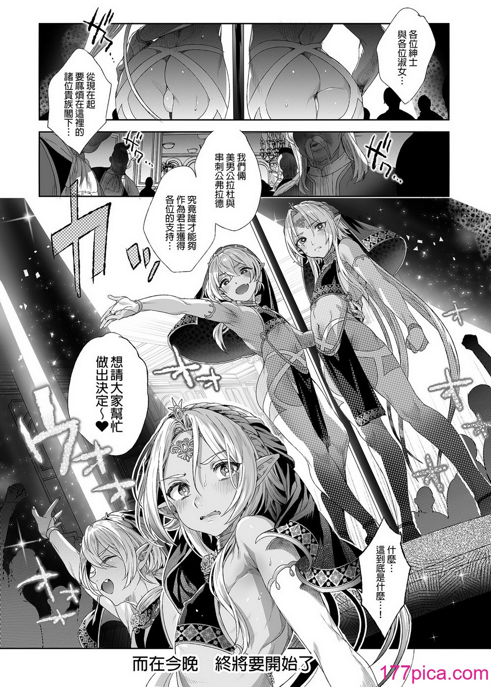 [黒ミサ會場 (池咲ミサ)] 娼年ドラキュラ [中國翻訳] [DL版] [無修正][100P]-第6章-图片9