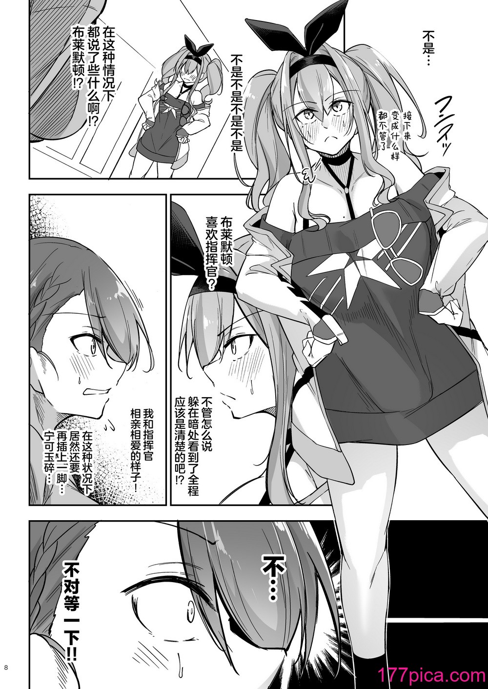 [學園血盟帖 (織上ワト)] 熱々お悩み相談室 -応用編- (アズールレーン)｜火熱的煩惱諮詢室 -應用篇- [欶瀾漢化組] [DL版][55P]-第1章-图片8