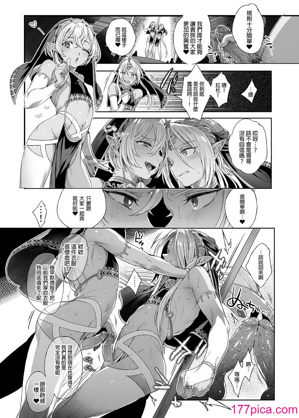 [黒ミサ會場 (池咲ミサ)] 娼年ドラキュラ [中國翻訳] [DL版] [無修正][100P]-第6章-图片10