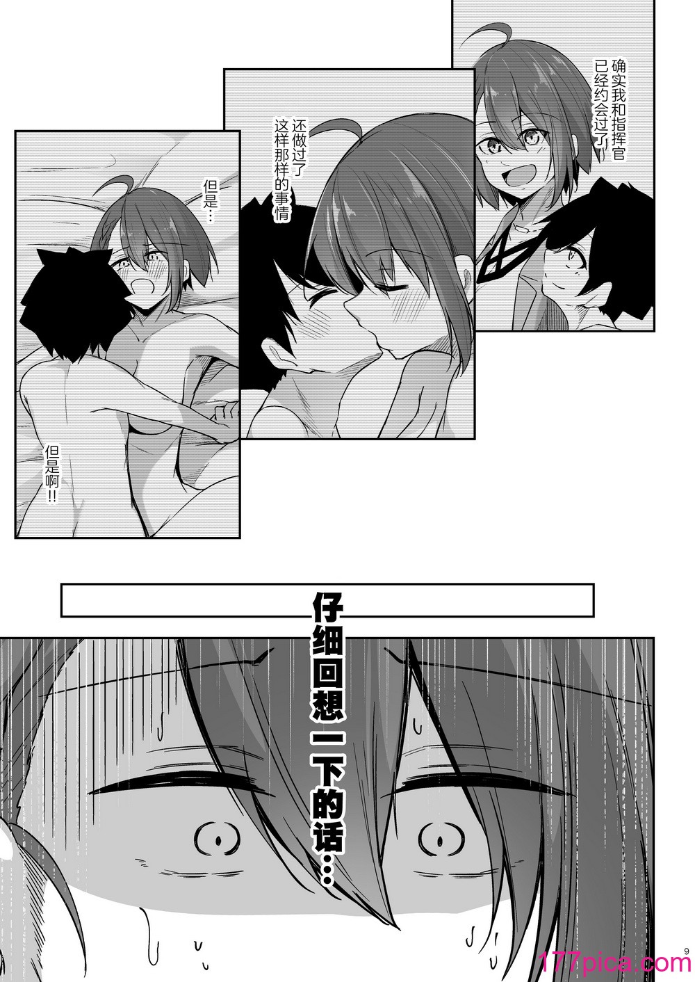 [學園血盟帖 (織上ワト)] 熱々お悩み相談室 -応用編- (アズールレーン)｜火熱的煩惱諮詢室 -應用篇- [欶瀾漢化組] [DL版][55P]-第1章-图片9