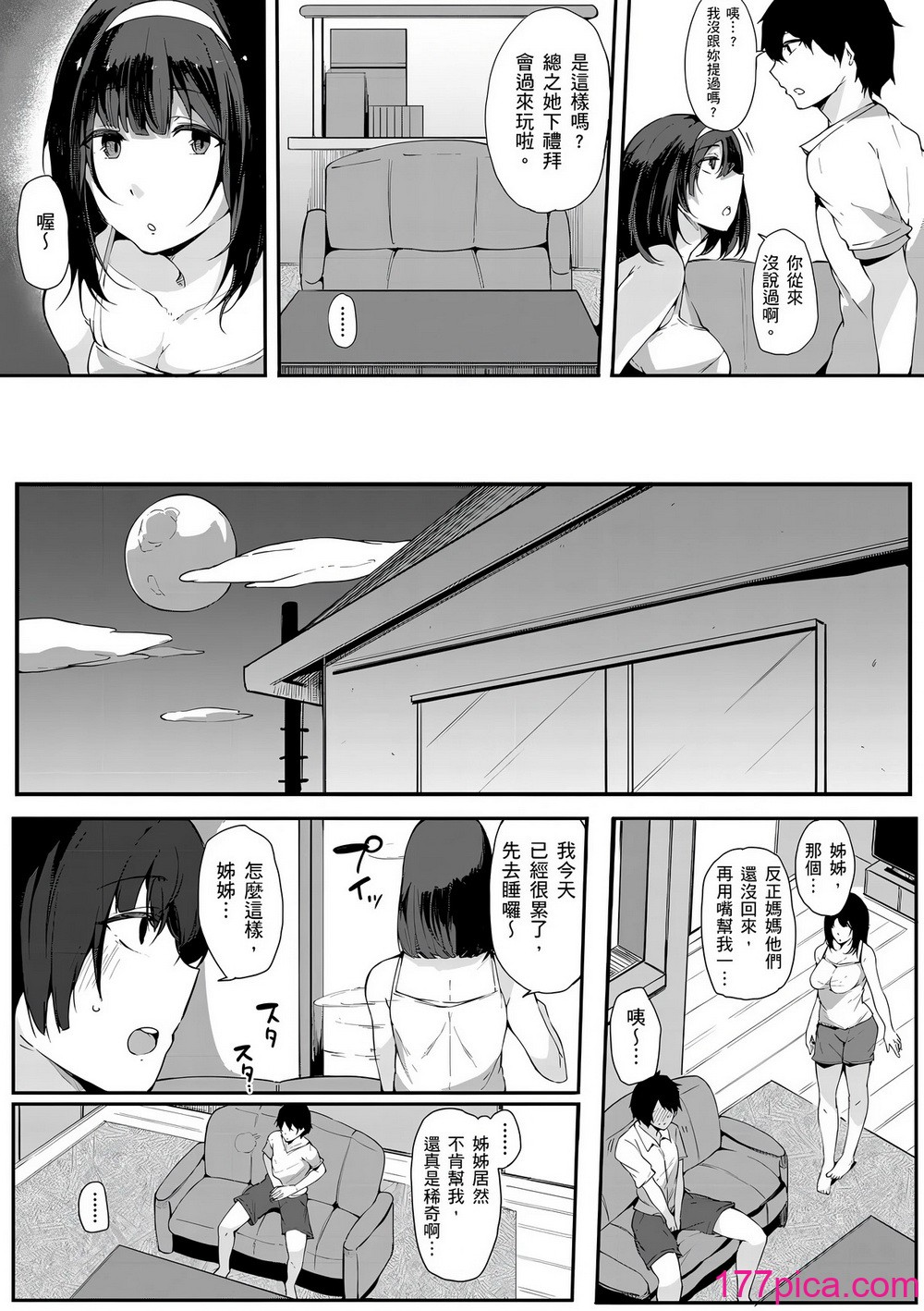 [桜湯ハル] おねえちゃんと交尾ること。｜大姊姊們的交尾性愛圖鑑。[中国翻訳] [DL版][194P]-第1章-图片9
