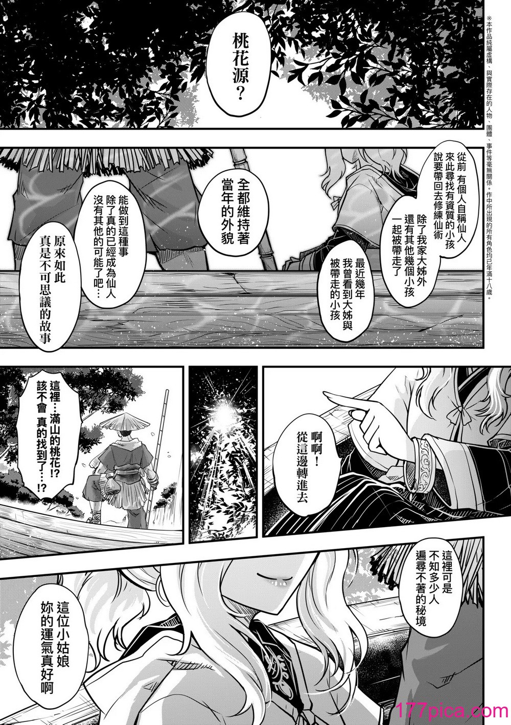 [黒青郎君] 永世流转 Ⅱ [中国翻訳] [无修正] [DL版][234P]-第1章-图片6