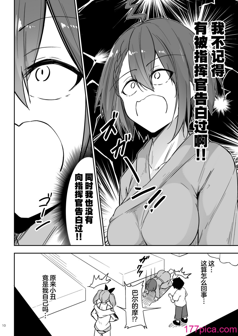 [學園血盟帖 (織上ワト)] 熱々お悩み相談室 -応用編- (アズールレーン)｜火熱的煩惱諮詢室 -應用篇- [欶瀾漢化組] [DL版][55P]-第1章-图片10