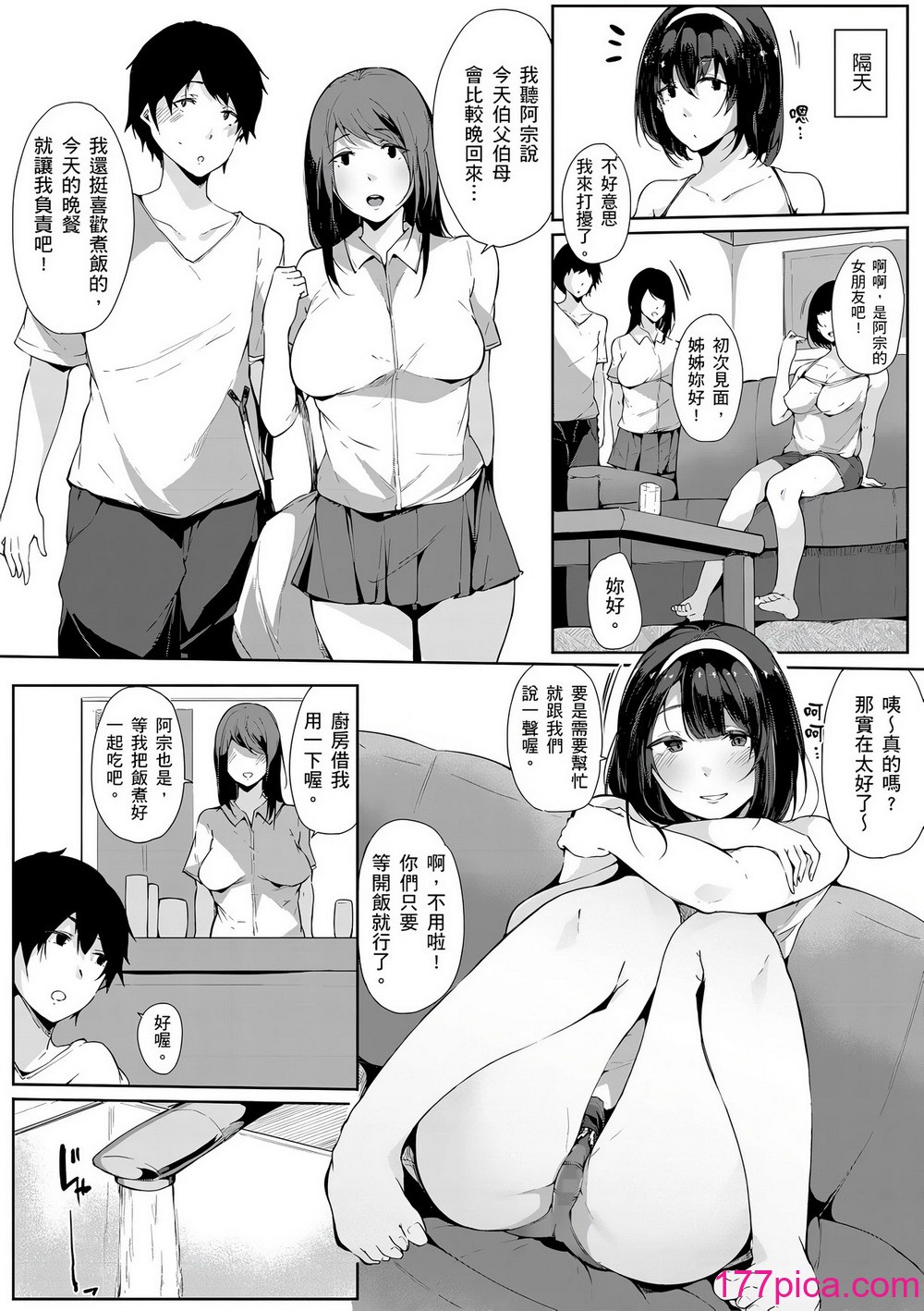 [桜湯ハル] おねえちゃんと交尾ること。｜大姊姊們的交尾性愛圖鑑。[中国翻訳] [DL版][194P]-第1章-图片10