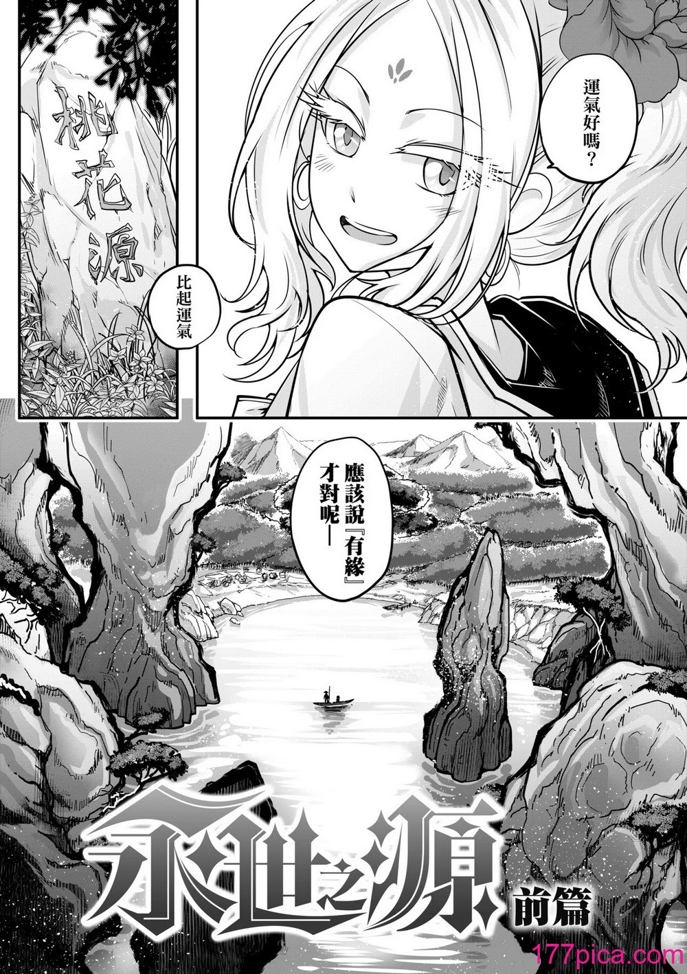 [黒青郎君] 永世流转 Ⅱ [中国翻訳] [无修正] [DL版][234P]-第1章-图片7