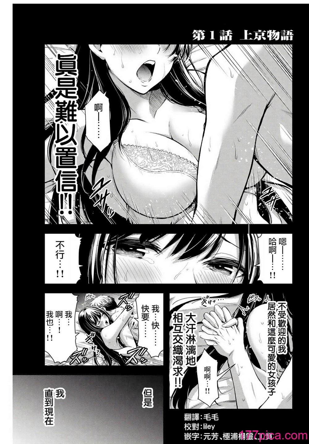 [山本やみー×門馬司] ギルティサークル 第1-3巻 [不咕鳥漢化組][551P]-第1章-图片2