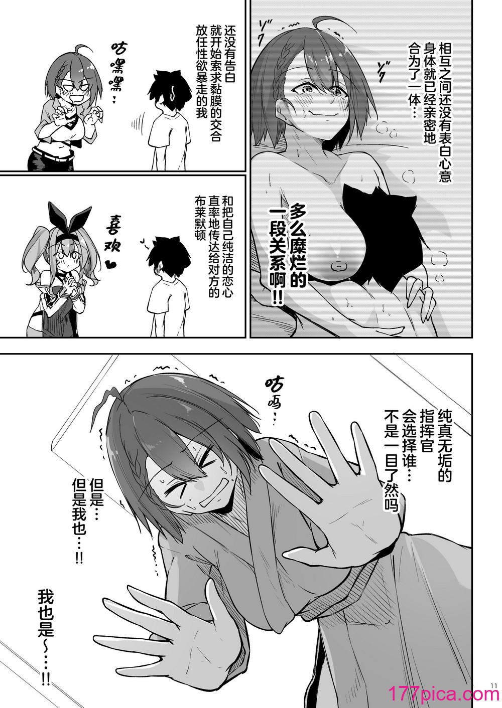 [學園血盟帖 (織上ワト)] 熱々お悩み相談室 -応用編- (アズールレーン)｜火熱的煩惱諮詢室 -應用篇- [欶瀾漢化組] [DL版][55P]-第1章-图片11