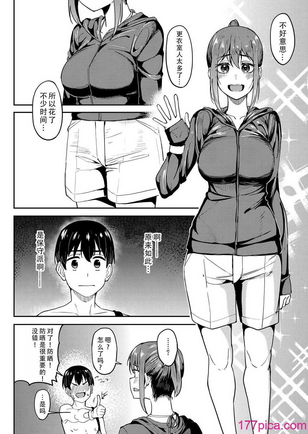 [池袋蒸留所 (虎助遥人)] まんきつちゅう4 ウォーターパーク編｜尽情享受4 水上乐园篇 [甜族星人X茄某人个人汉化] [DL版][58P]-第1章-图片4