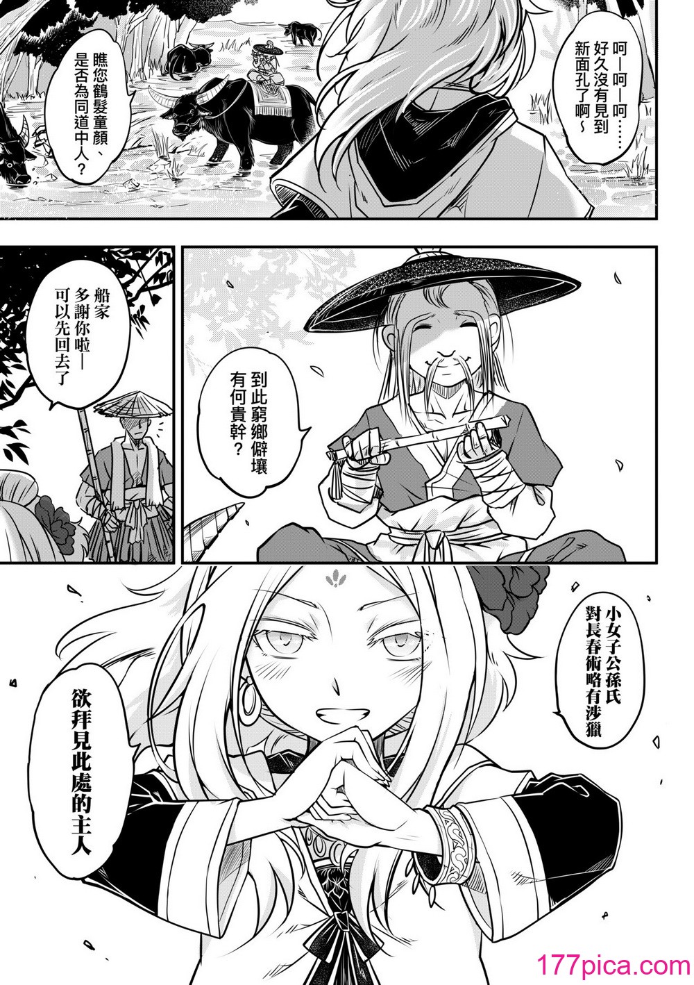 [黒青郎君] 永世流转 Ⅱ [中国翻訳] [无修正] [DL版][234P]-第1章-图片8