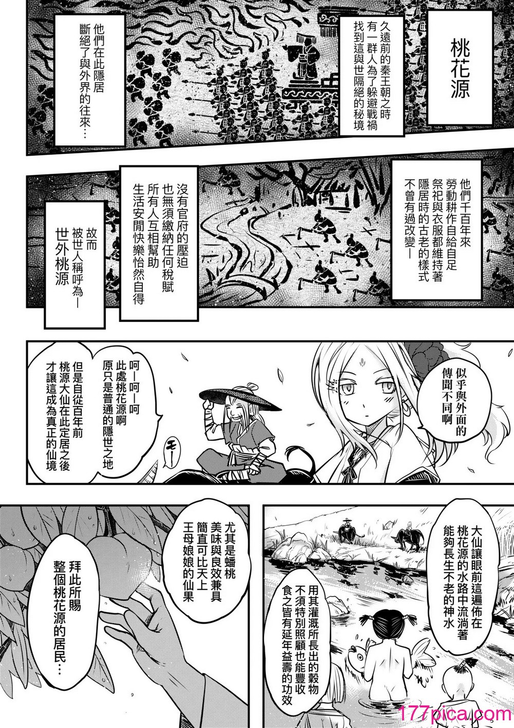 [黒青郎君] 永世流转 Ⅱ [中国翻訳] [无修正] [DL版][234P]-第1章-图片9