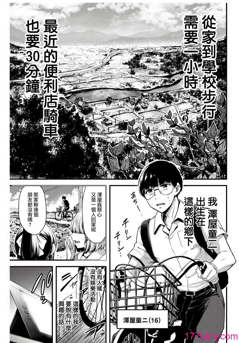 [山本やみー×門馬司] ギルティサークル 第1-3巻 [不咕鳥漢化組][551P]-第1章-图片4