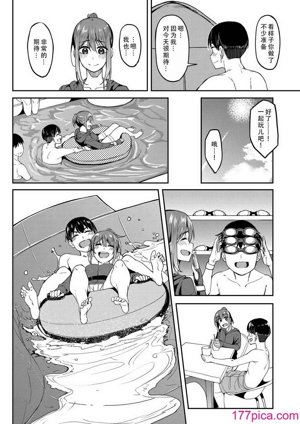 [池袋蒸留所 (虎助遥人)] まんきつちゅう4 ウォーターパーク編｜尽情享受4 水上乐园篇 [甜族星人X茄某人个人汉化] [DL版][58P]-第1章-图片6