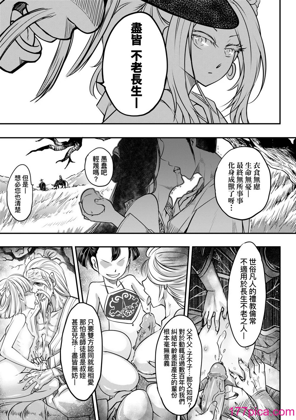 [黒青郎君] 永世流转 Ⅱ [中国翻訳] [无修正] [DL版][234P]-第1章-图片10