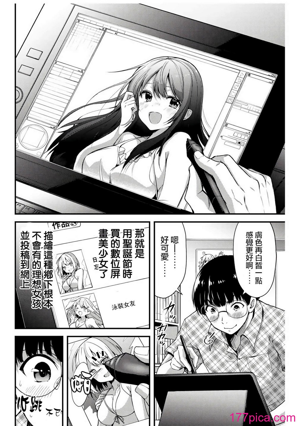 [山本やみー×門馬司] ギルティサークル 第1-3巻 [不咕鳥漢化組][551P]-第1章-图片5