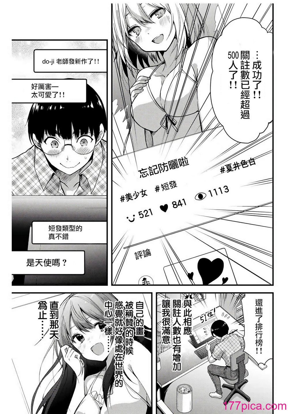 [山本やみー×門馬司] ギルティサークル 第1-3巻 [不咕鳥漢化組][551P]-第1章-图片6