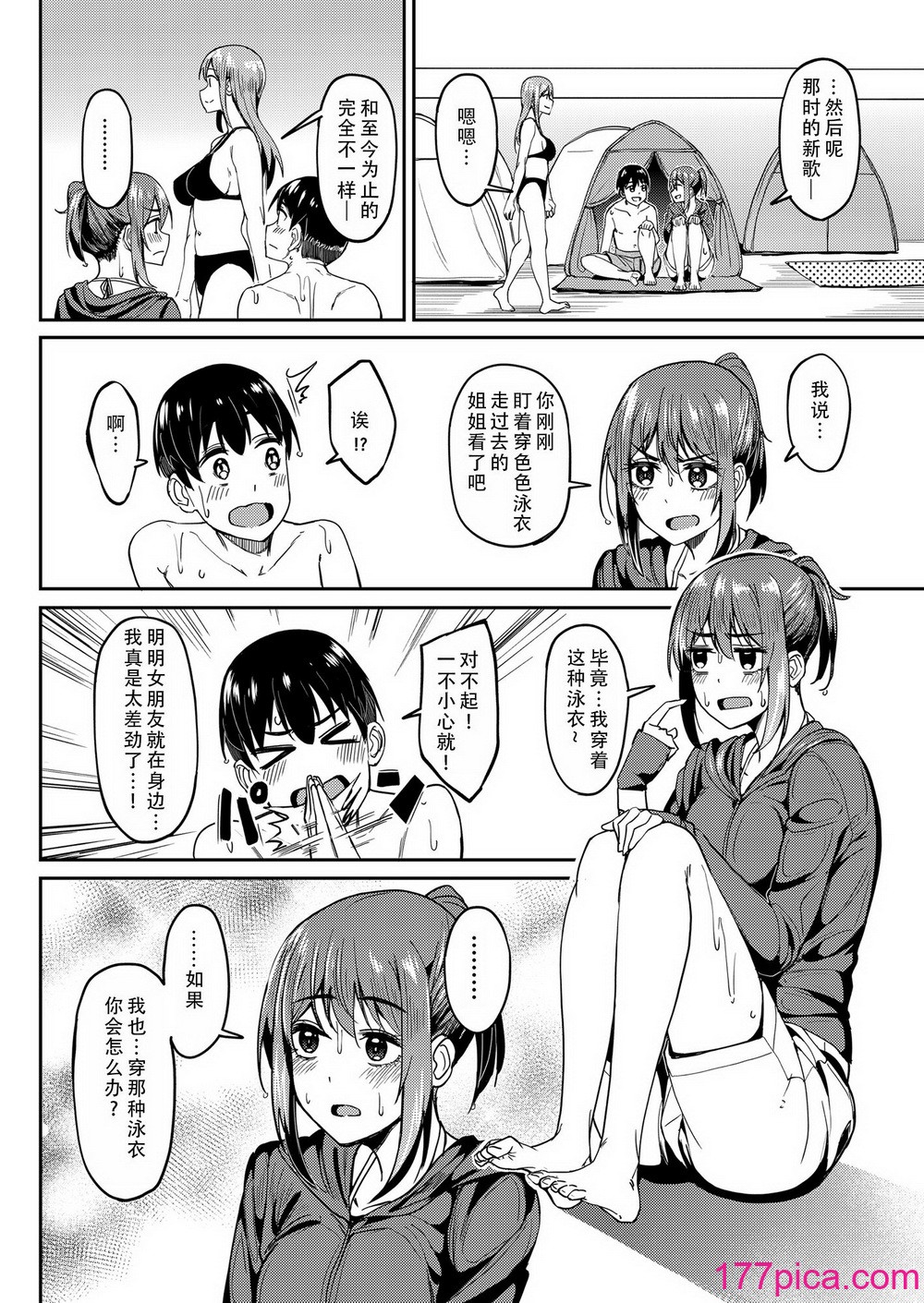 [池袋蒸留所 (虎助遥人)] まんきつちゅう4 ウォーターパーク編｜尽情享受4 水上乐园篇 [甜族星人X茄某人个人汉化] [DL版][58P]-第1章-图片8