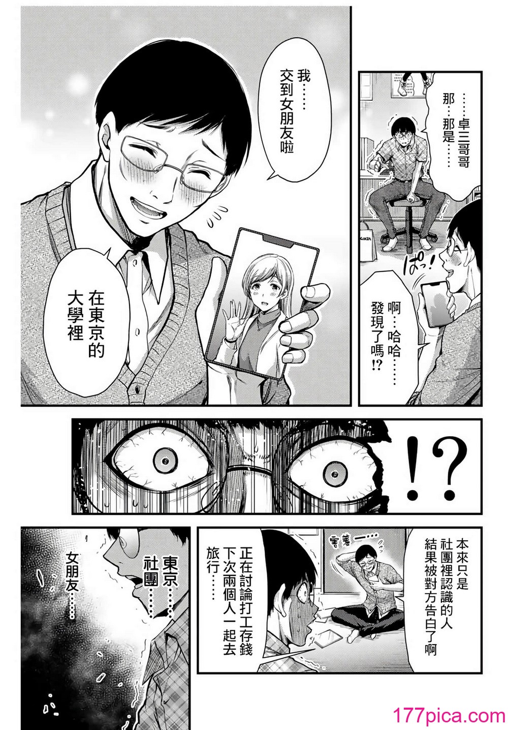[山本やみー×門馬司] ギルティサークル 第1-3巻 [不咕鳥漢化組][551P]-第1章-图片8