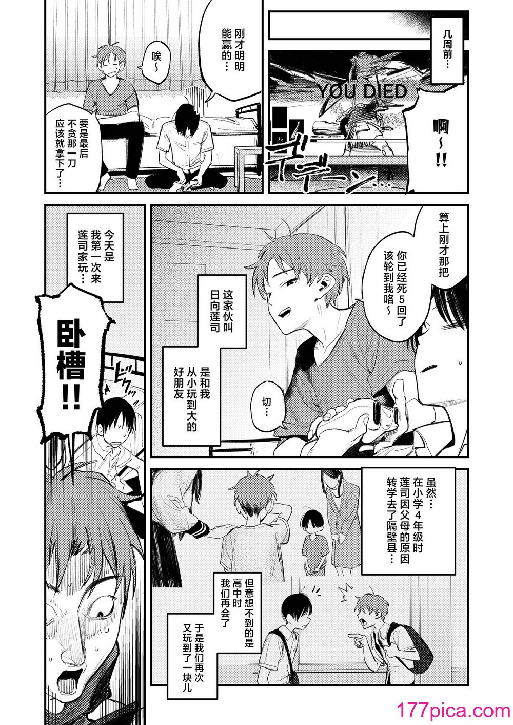 [桃汁庭園 (桃雲)] マモノノヘヤ 〜6年ぶりに再会したら引きこもりニートになっていた親友のお姉さんに迫られて精液を搾り取られる話〜 [白杨汉化组] [DL版][40P]-第1章-图片5