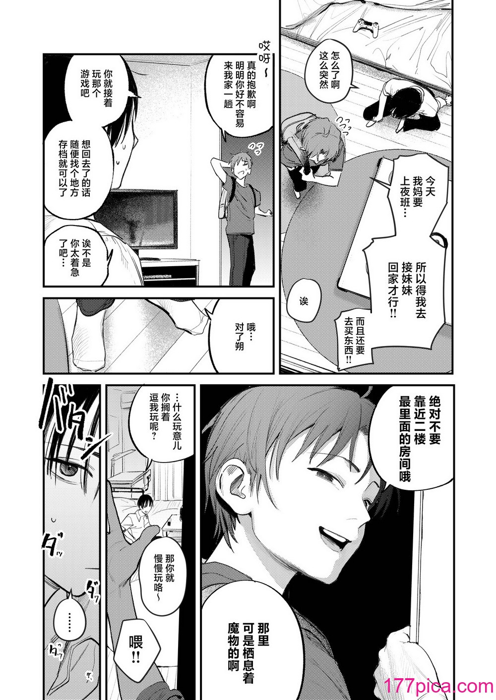 [桃汁庭園 (桃雲)] マモノノヘヤ 〜6年ぶりに再会したら引きこもりニートになっていた親友のお姉さんに迫られて精液を搾り取られる話〜 [白杨汉化组] [DL版][40P]-第1章-图片6