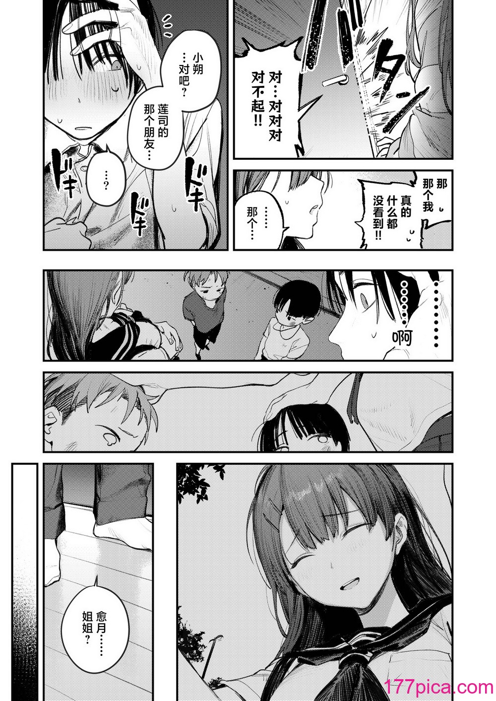 [桃汁庭園 (桃雲)] マモノノヘヤ 〜6年ぶりに再会したら引きこもりニートになっていた親友のお姉さんに迫られて精液を搾り取られる話〜 [白杨汉化组] [DL版][40P]-第1章-图片9