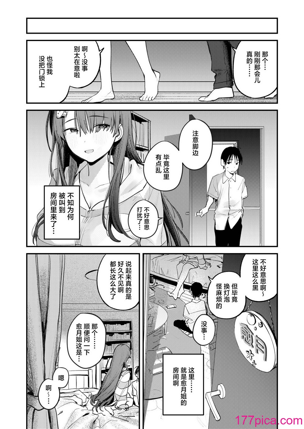 [桃汁庭園 (桃雲)] マモノノヘヤ 〜6年ぶりに再会したら引きこもりニートになっていた親友のお姉さんに迫られて精液を搾り取られる話〜 [白杨汉化组] [DL版][40P]-第1章-图片10