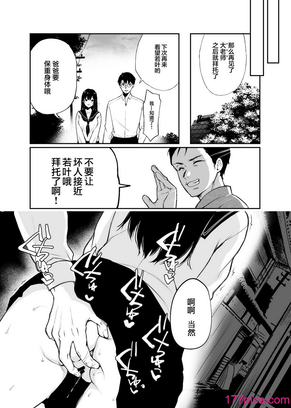 [ななめの (おそまつ)] 若葉咲き乱るる。 1-2[56P]-第4章-图片6