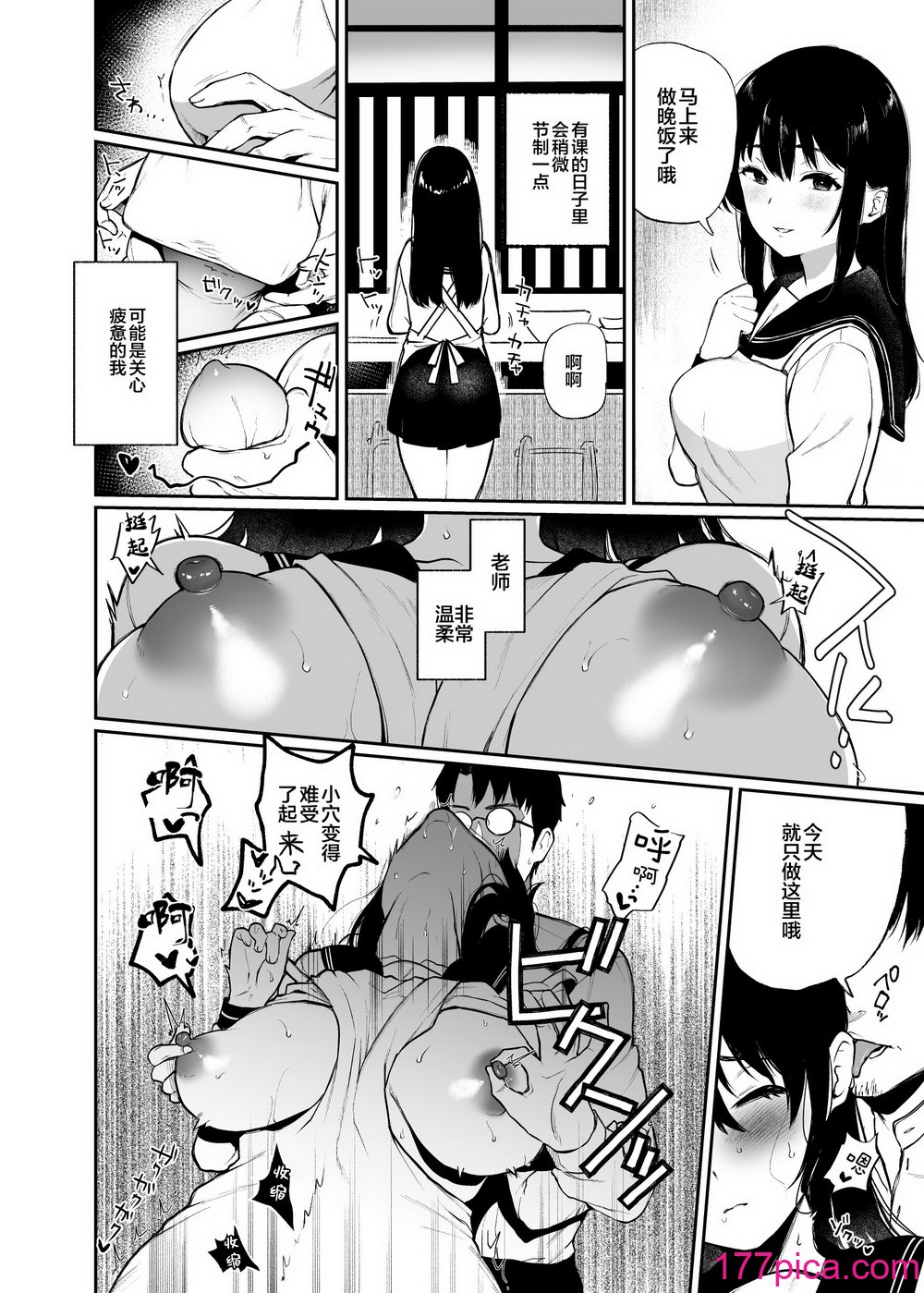 [ななめの (おそまつ)] 若葉咲き乱るる。 1-2[56P]-第4章-图片10