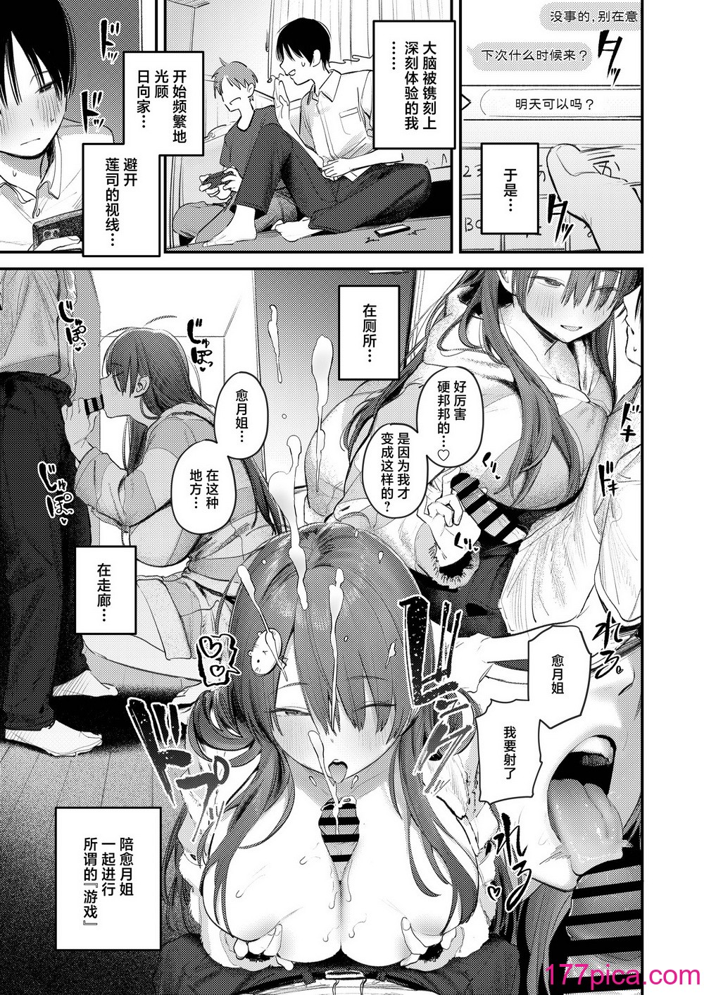 [桃汁庭園 (桃雲)] マモノノヘヤ 〜6年ぶりに再会したら引きこもりニートになっていた親友のお姉さんに迫られて精液を搾り取られる話〜 [白杨汉化组] [DL版][40P]-第3章-图片1