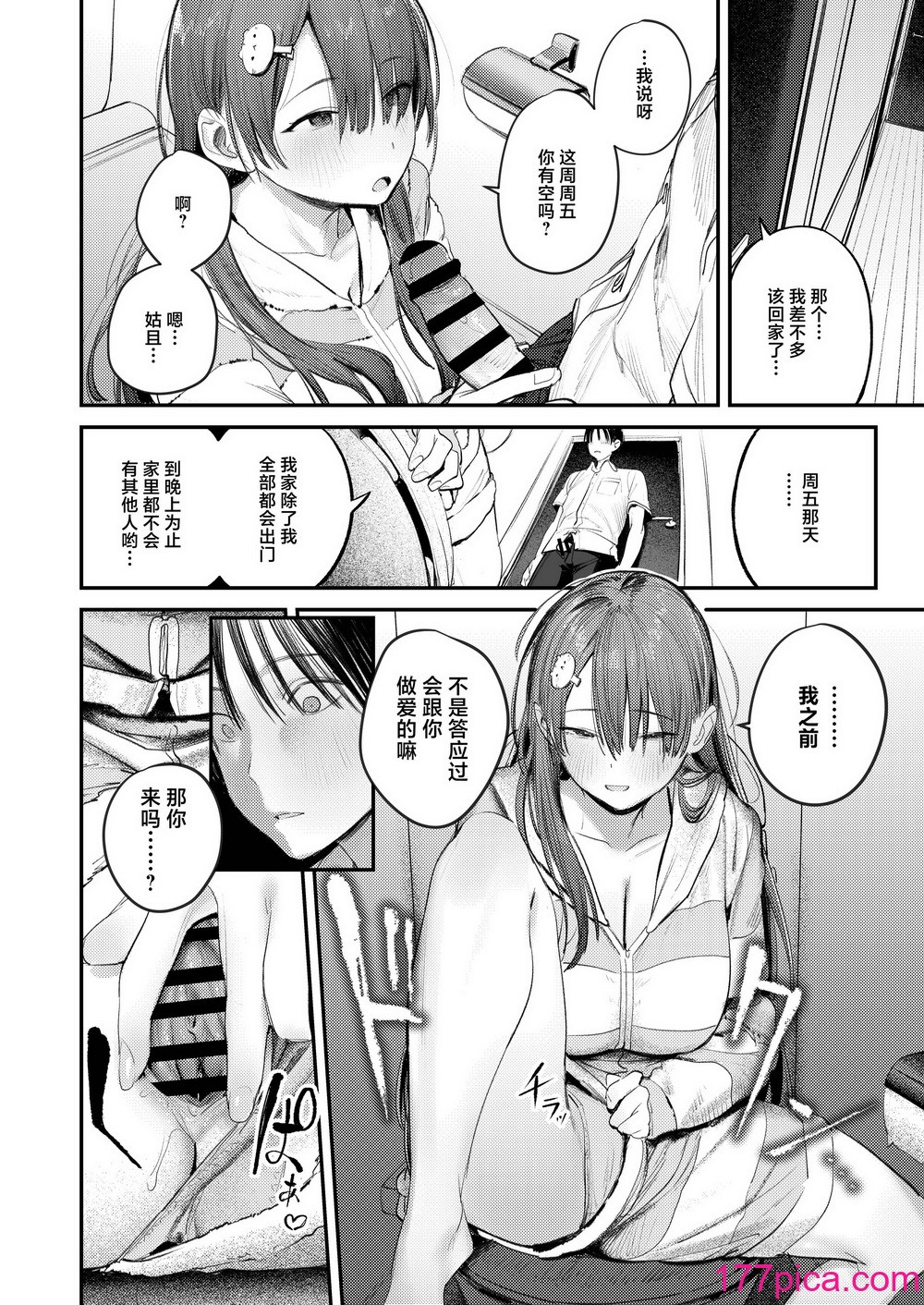 [桃汁庭園 (桃雲)] マモノノヘヤ 〜6年ぶりに再会したら引きこもりニートになっていた親友のお姉さんに迫られて精液を搾り取られる話〜 [白杨汉化组] [DL版][40P]-第3章-图片2