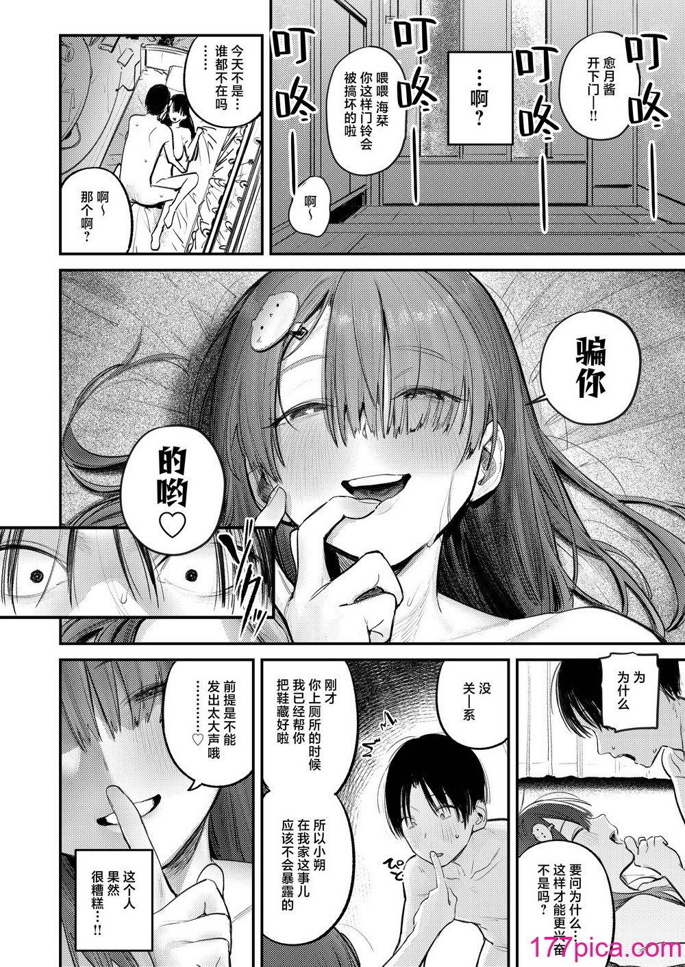 [桃汁庭園 (桃雲)] マモノノヘヤ 〜6年ぶりに再会したら引きこもりニートになっていた親友のお姉さんに迫られて精液を搾り取られる話〜 [白杨汉化组] [DL版][40P]-第3章-图片6
