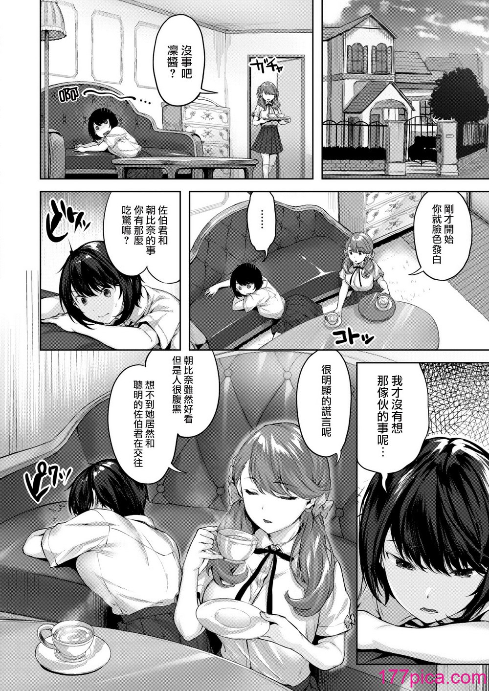 [雛咲葉] みだれて天使 [中文][無修正][193P]-第1章-图片8