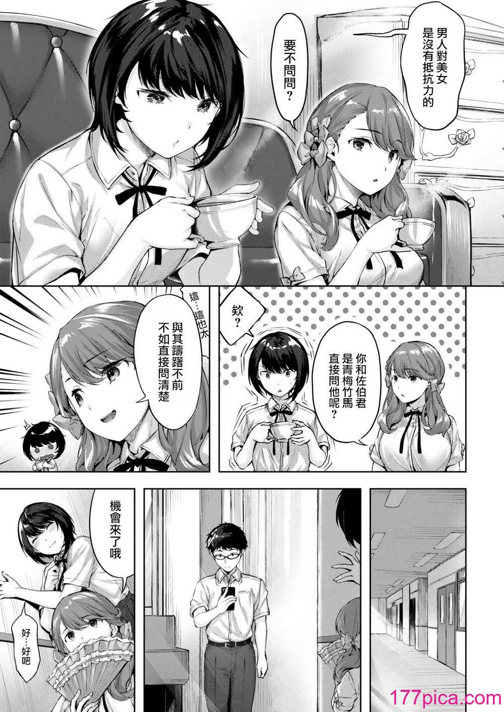 [雛咲葉] みだれて天使 [中文][無修正][193P]-第1章-图片9