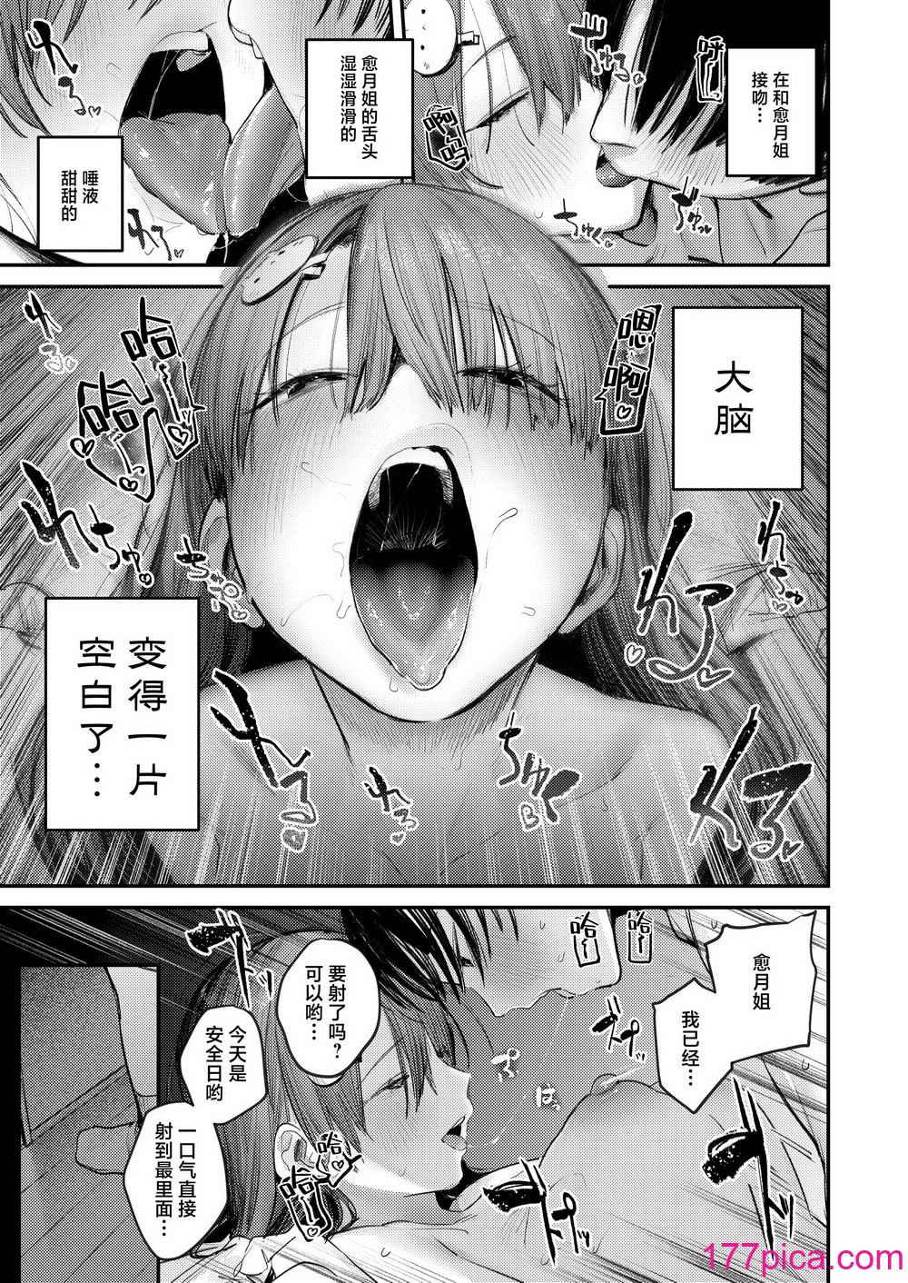 [桃汁庭園 (桃雲)] マモノノヘヤ 〜6年ぶりに再会したら引きこもりニートになっていた親友のお姉さんに迫られて精液を搾り取られる話〜 [白杨汉化组] [DL版][40P]-第3章-图片9